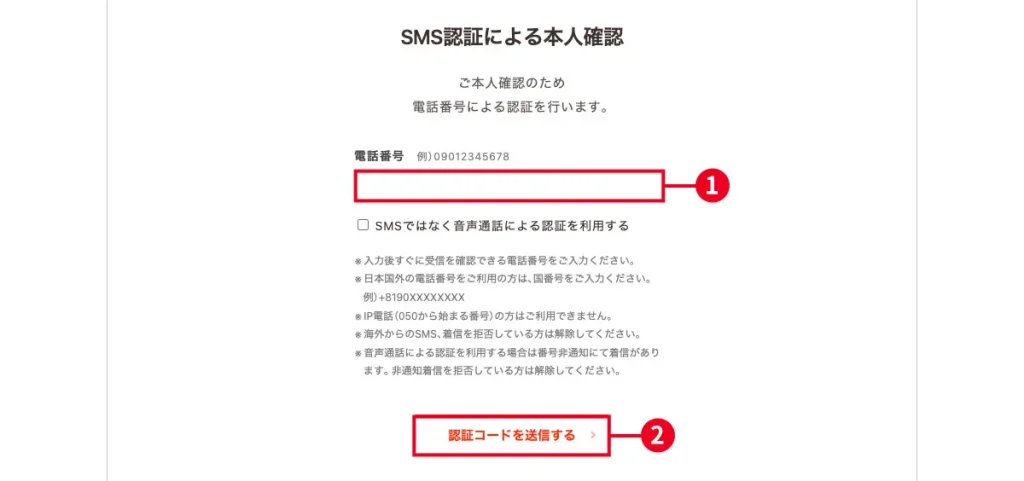 本人確認