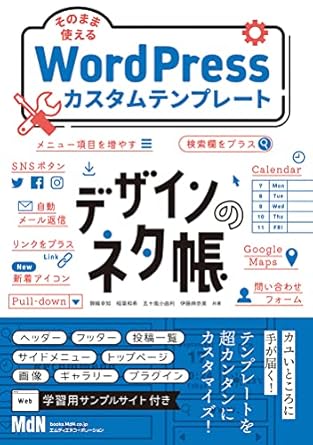 デザインのネタ帳 そのまま使えるWordPressカスタムテンプレート