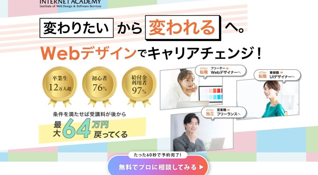 インターネット・アカデミー